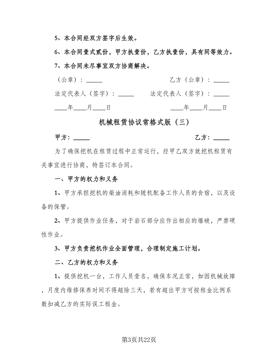 机械租赁协议常格式版（9篇）_第3页