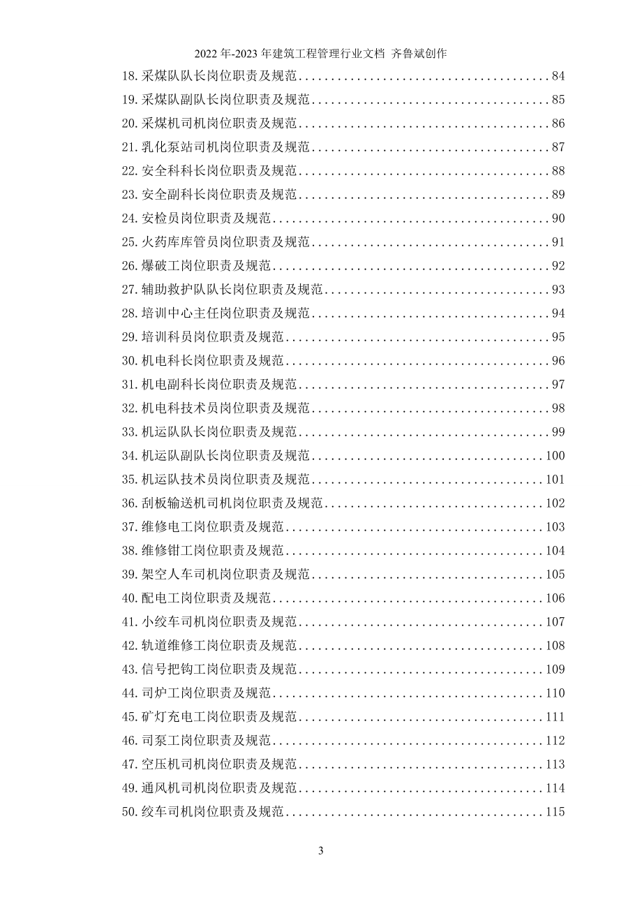 煤矿安全风险分级管控(全部资料)_第3页