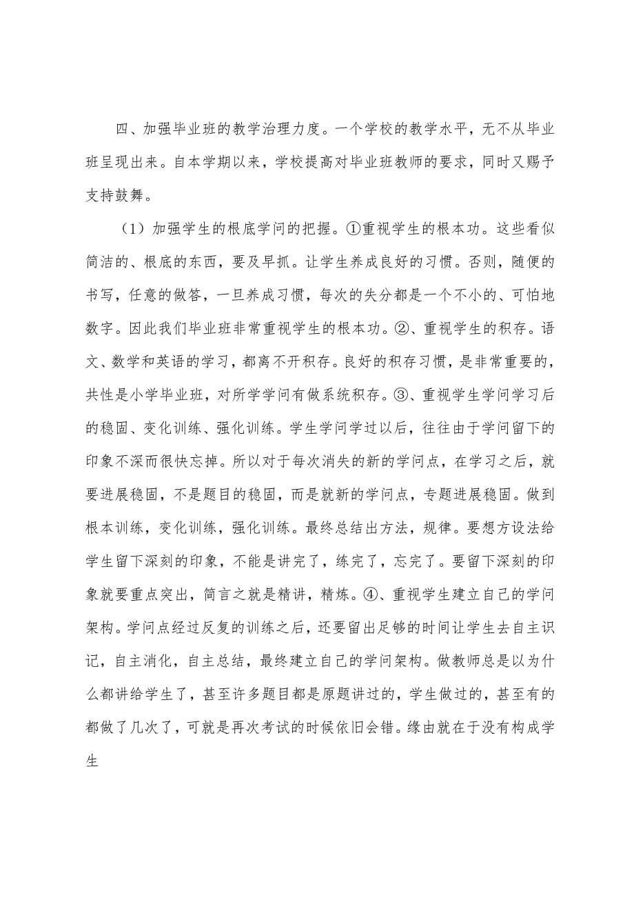 教务处年度工作总结结尾.docx_第5页