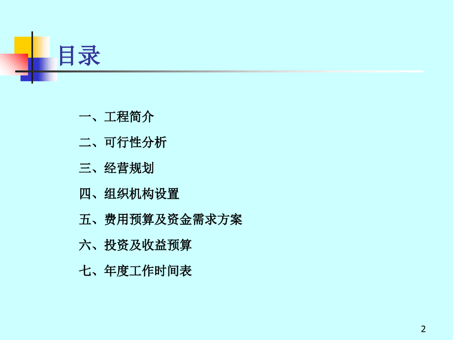 EMC合同能源管理商业策划书_第2页