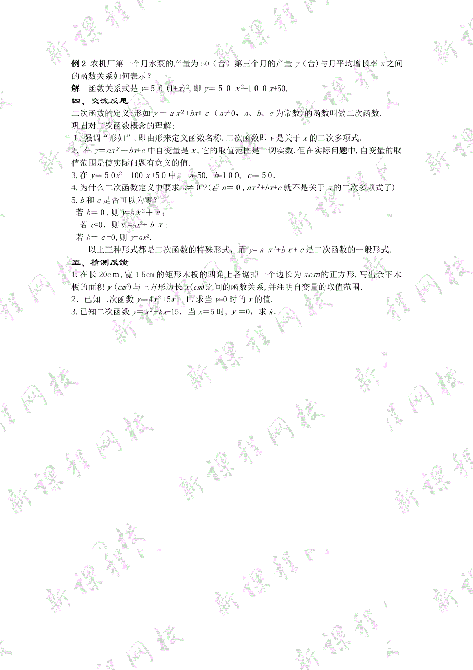 27.1二次函数教案华东师大版九年级下2初中数学_第2页