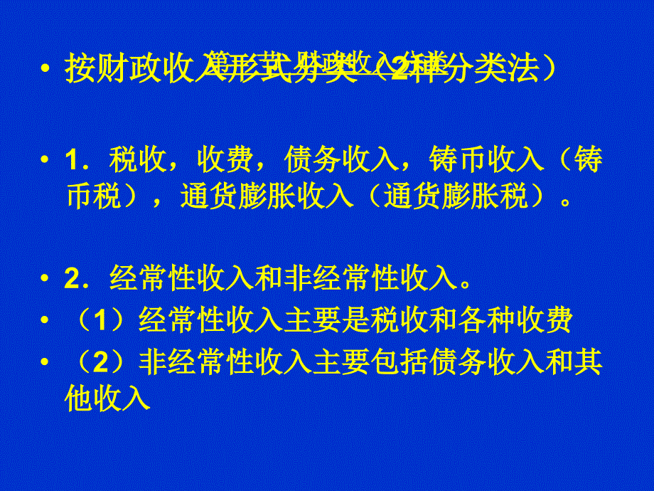 财政收入规模与结构分析_第4页