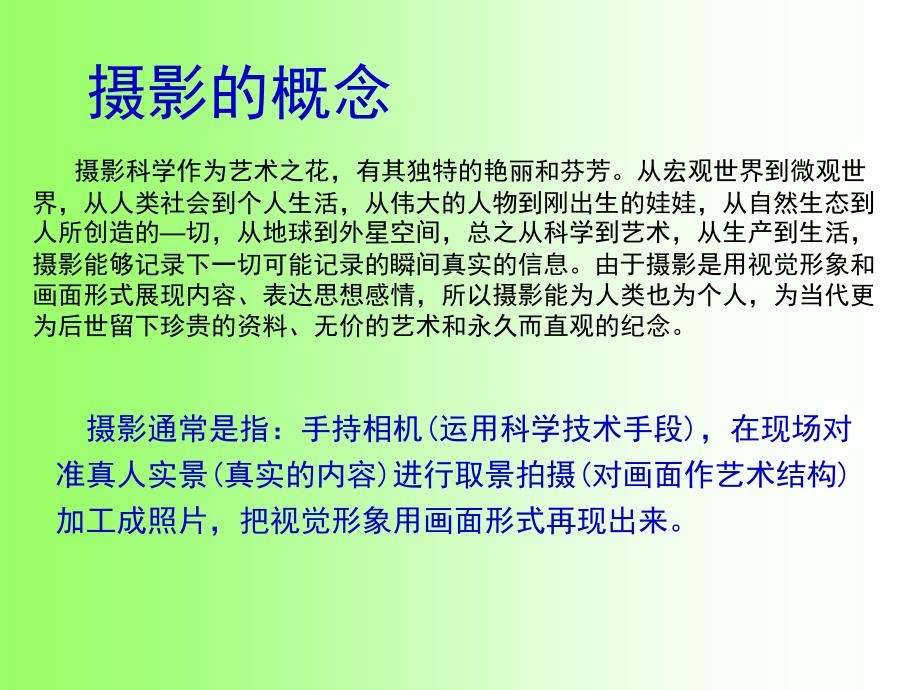 生物摄影技术照相机的构造及使用方法_第2页