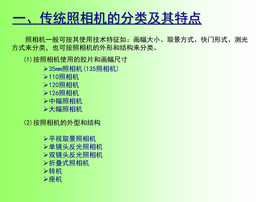 生物摄影技术照相机的构造及使用方法_第4页