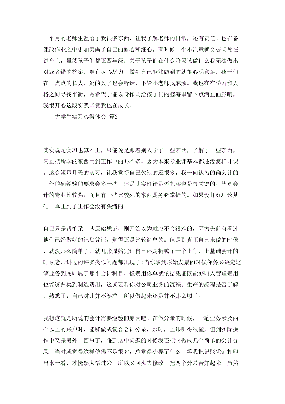 大学生实习心得体会模板合集十篇_第3页