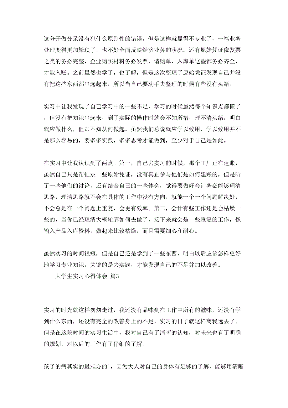 大学生实习心得体会模板合集十篇_第4页