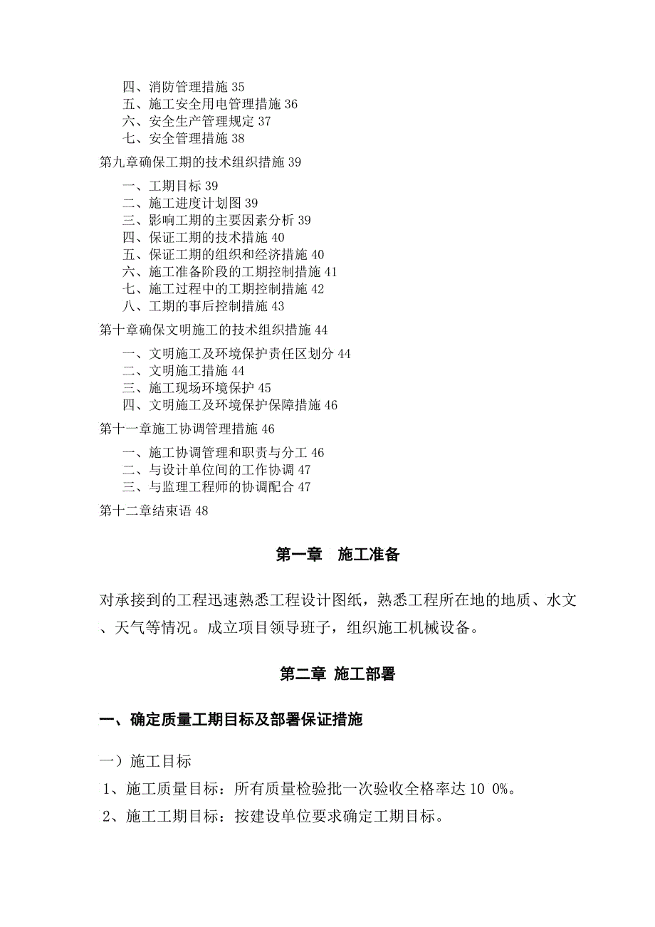 某山地整理工程施工组织设计_第2页