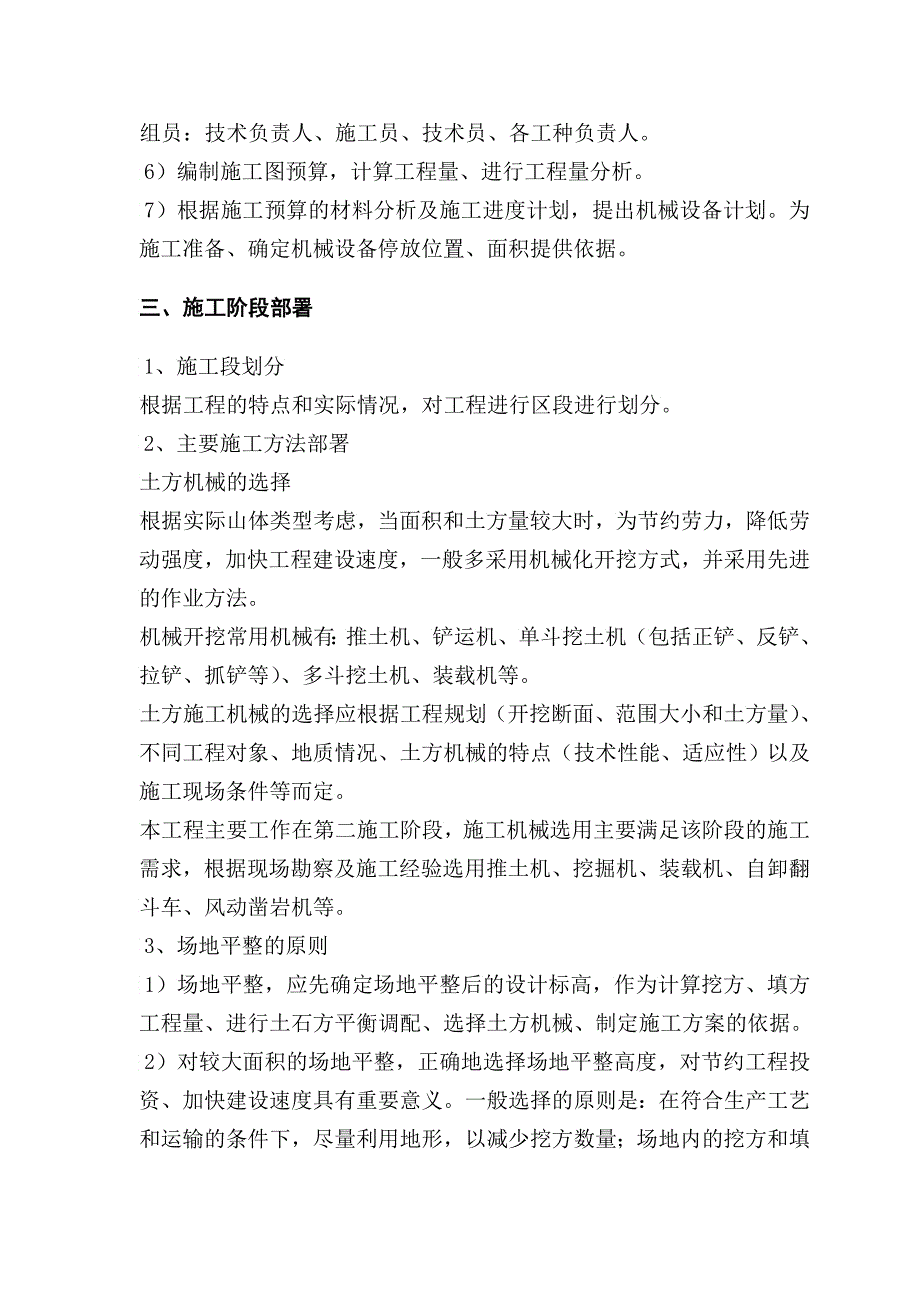 某山地整理工程施工组织设计_第5页