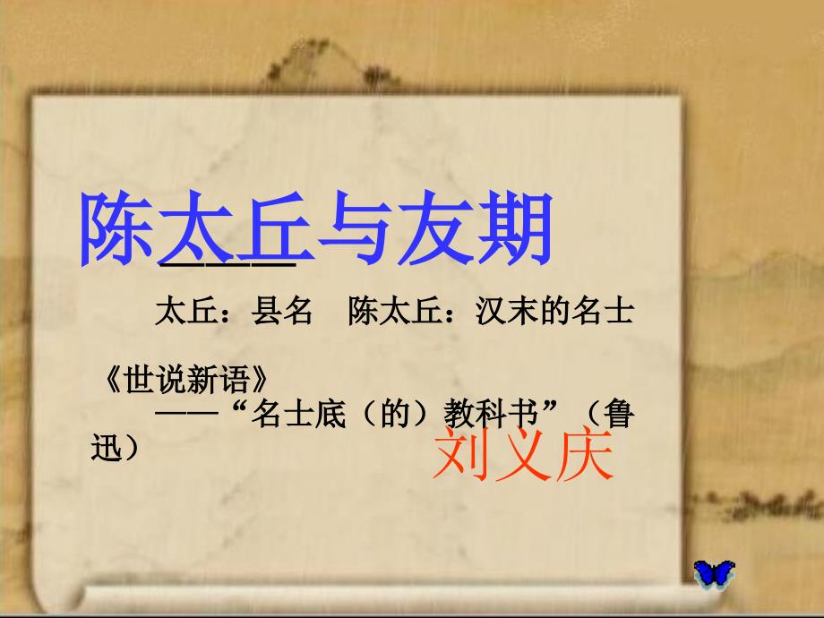 陈太丘与友期_第1页