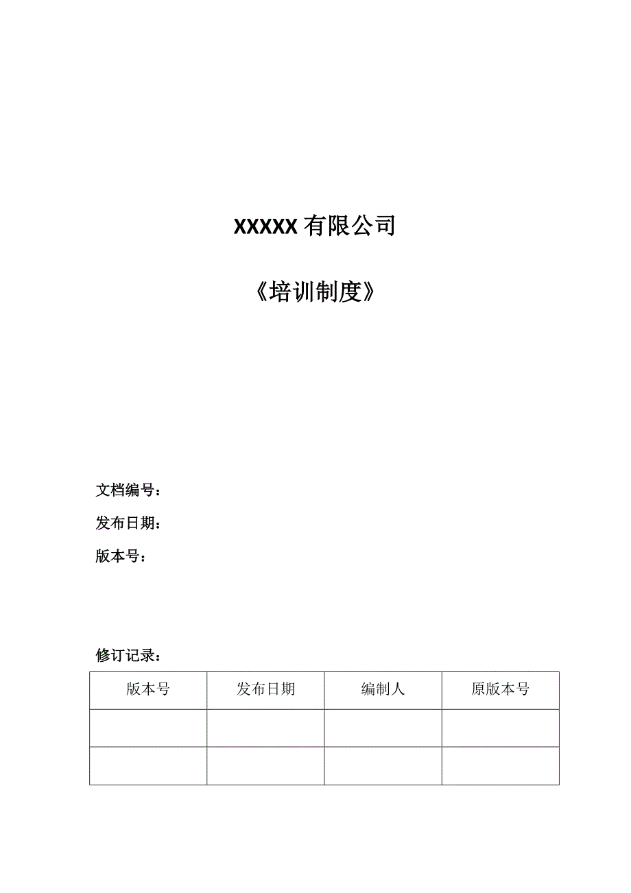 计算机软件开发有限公司培训制度(完整版)_第1页