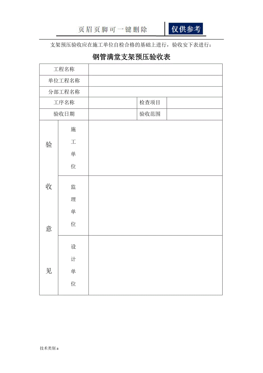 满堂支架的预压方案借鉴内容_第2页