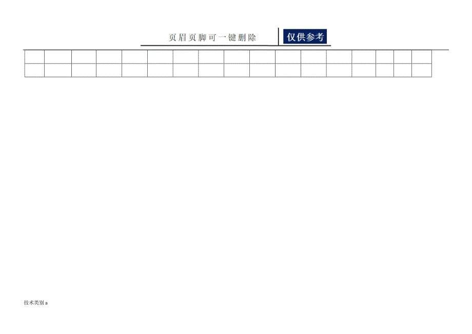 满堂支架的预压方案借鉴内容_第5页