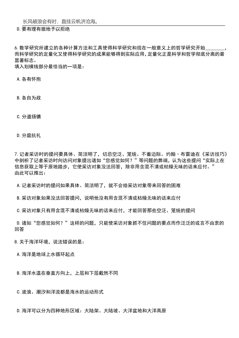 2023年06月河南三门峡灵宝市招考聘用高中教师50人笔试题库含答案详解_第4页