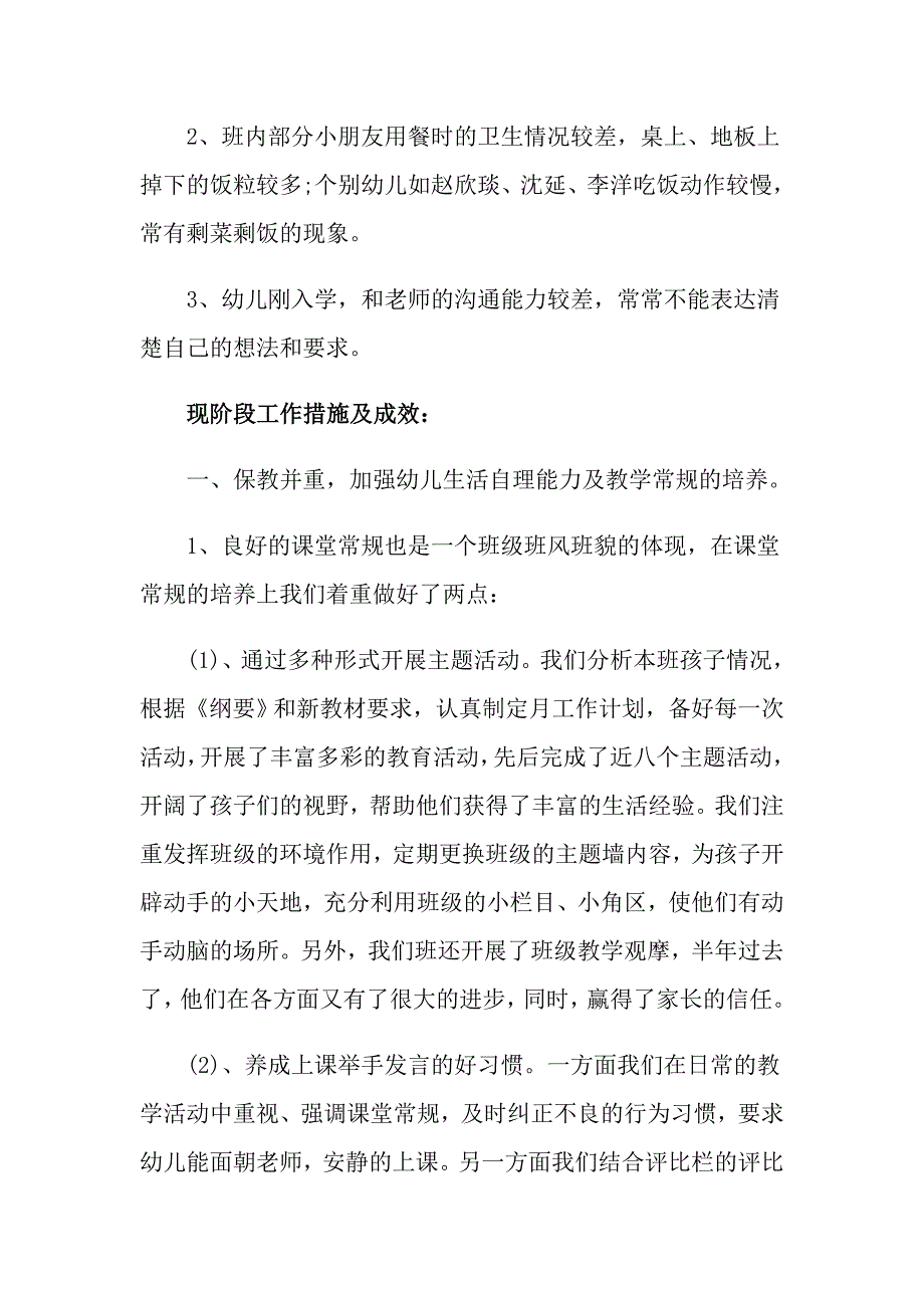2022关于小班教师工作总结锦集5篇_第2页