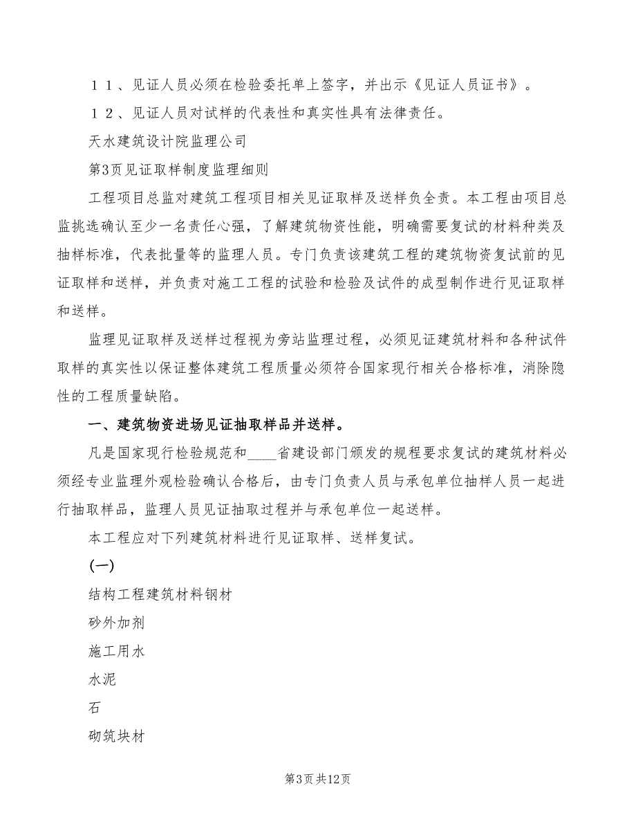 材料见证取样制度范文(2篇)_第3页