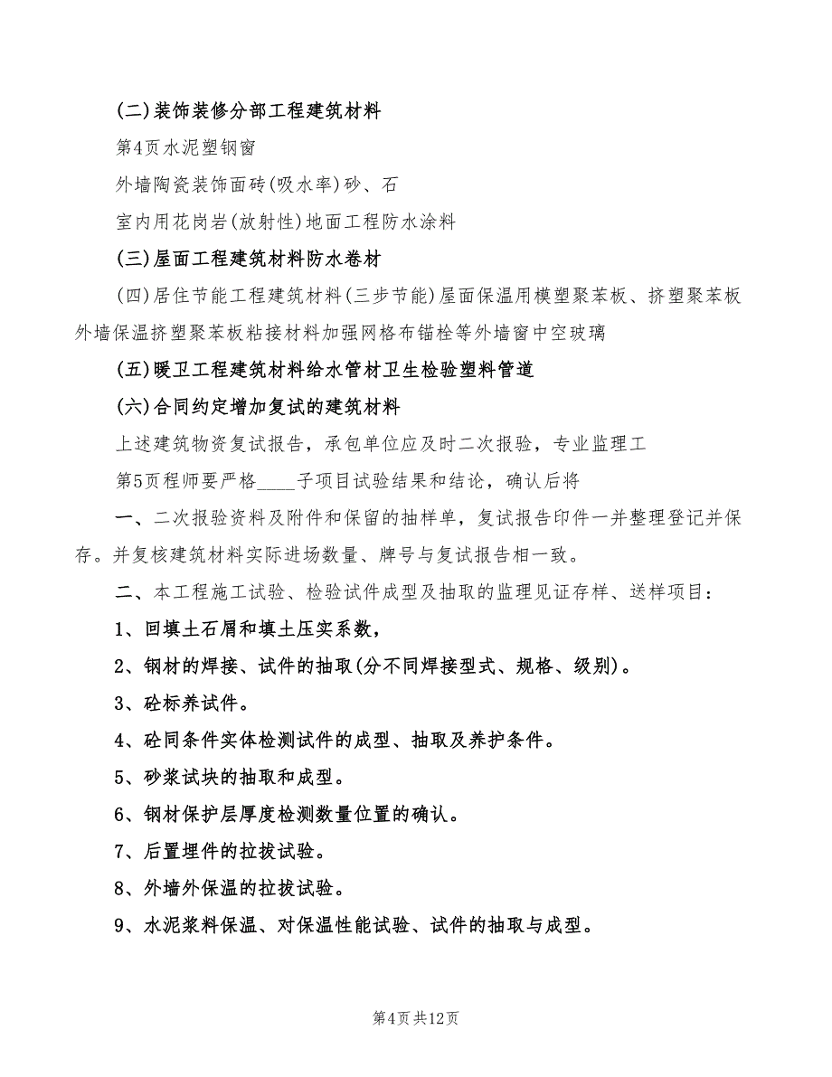 材料见证取样制度范文(2篇)_第4页