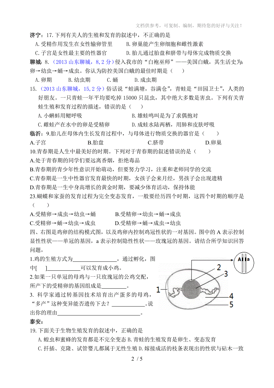 2013年各地中考生物试生物的生殖和发育(生)_第2页