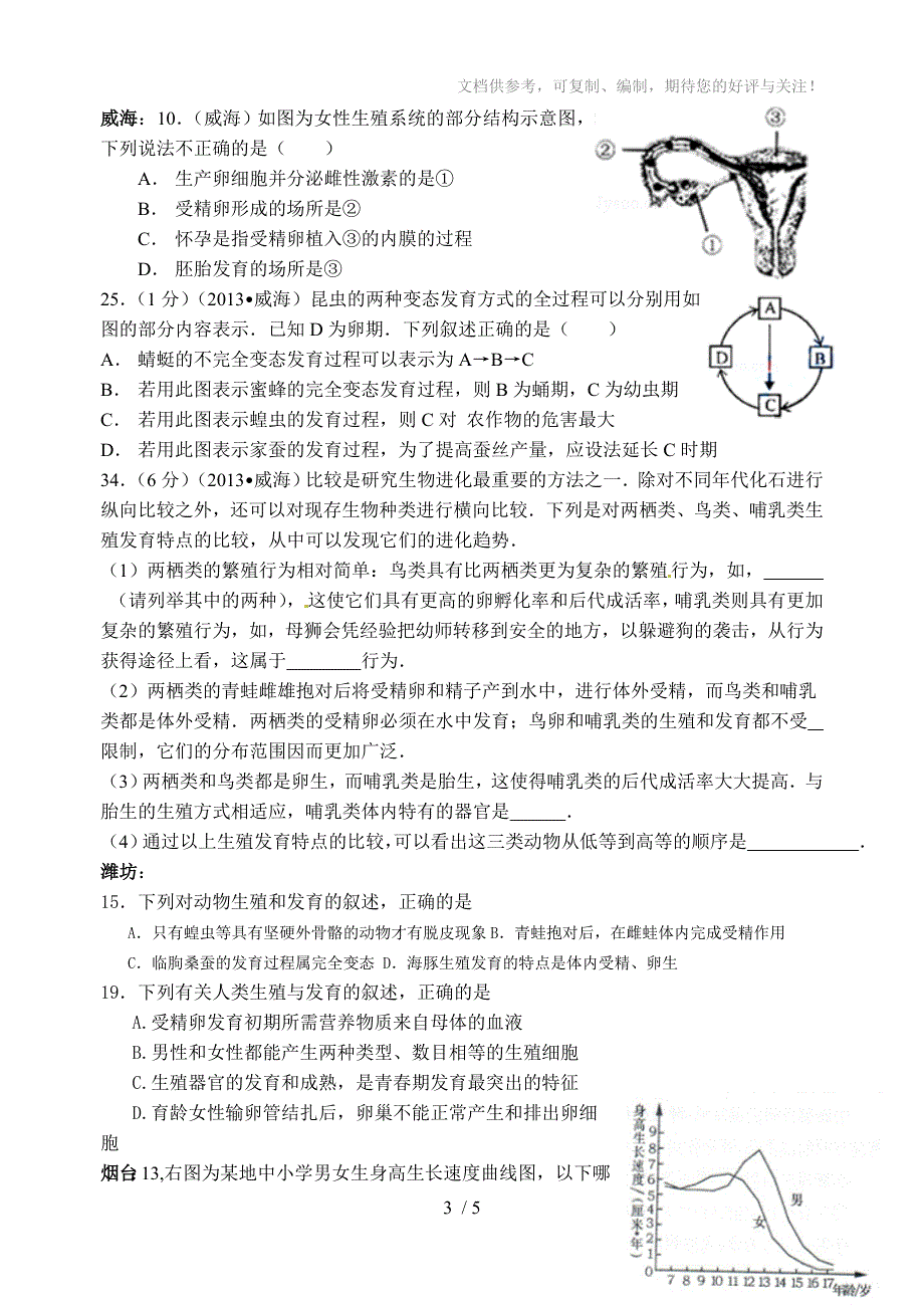 2013年各地中考生物试生物的生殖和发育(生)_第3页