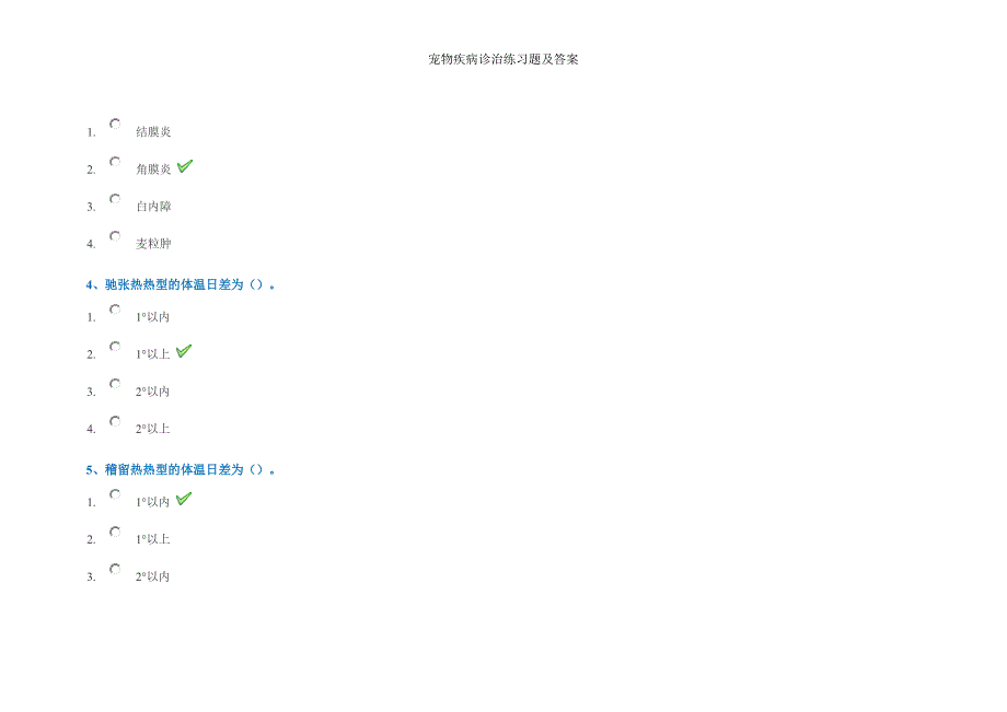 宠物疾病诊治练习题及答案.doc_第2页