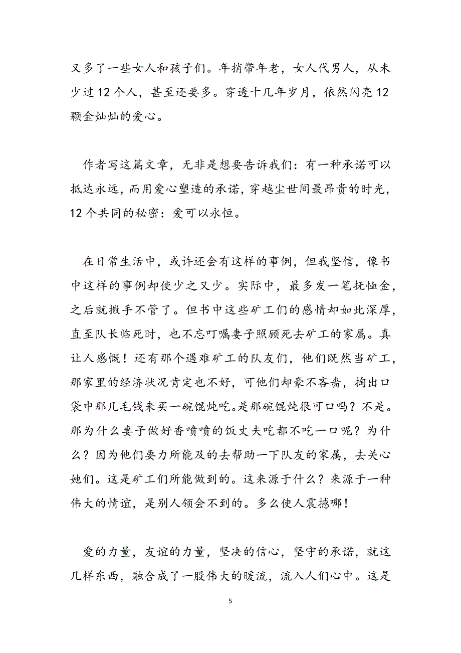 2023年共同的秘密读后感秘密约定读后感400.docx_第5页