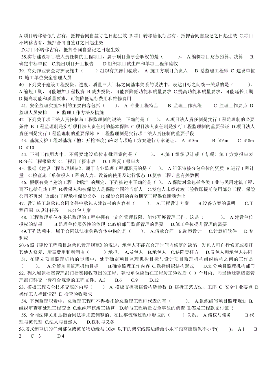 浙江省专业监理工程师考试题目_第3页