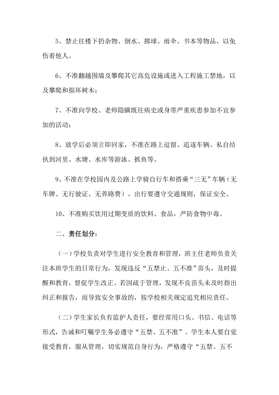 2023年学生安全责任书_第2页