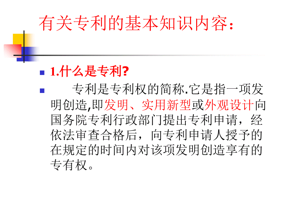 最新如何撰写专利权利要求说明书说明书附图PPT课件_第2页