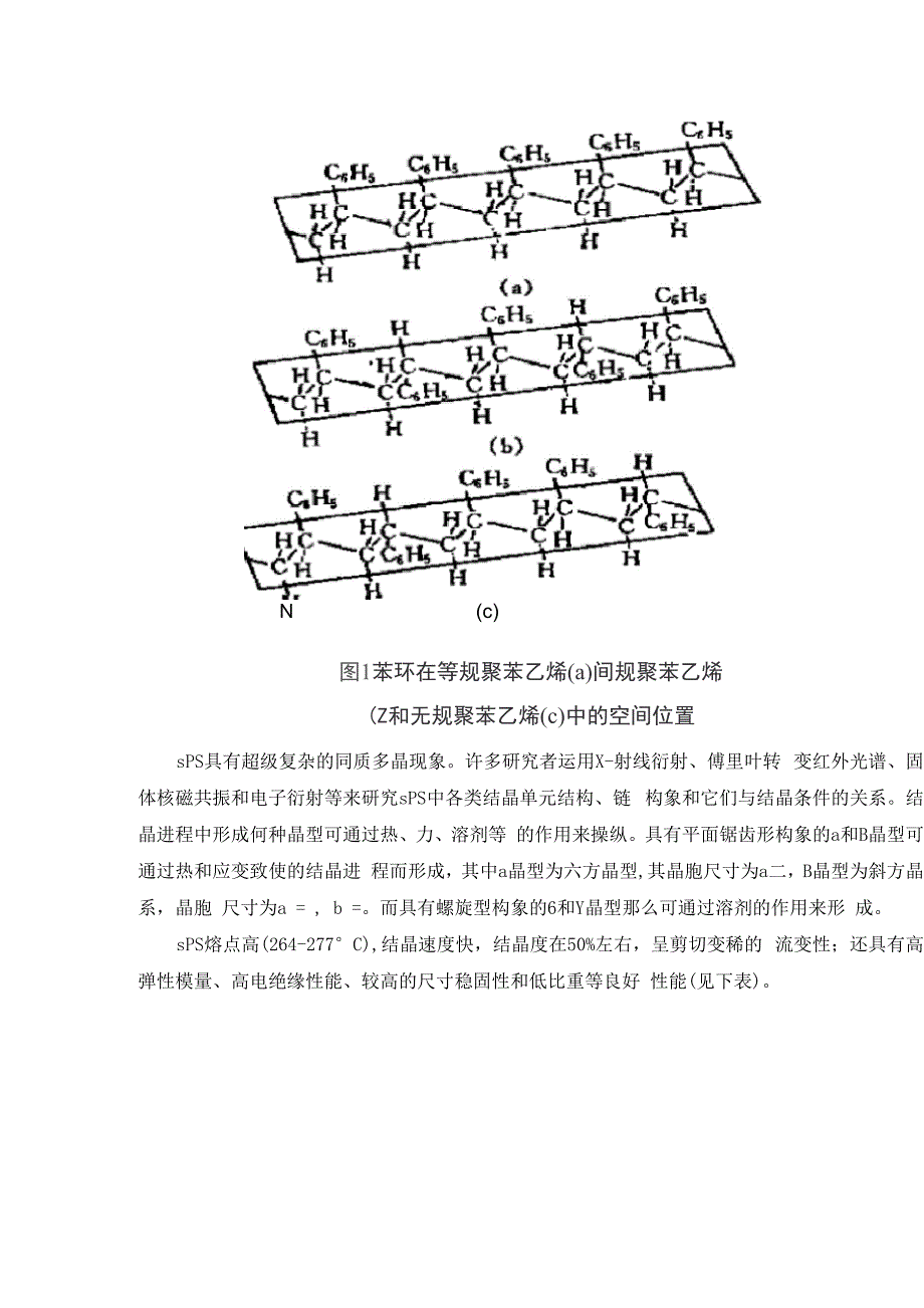 间规聚苯乙烯_第2页