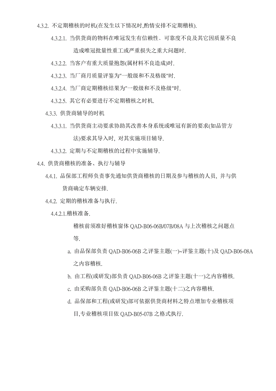 存储IC供货商质量稽核与辅导作业流程_第3页