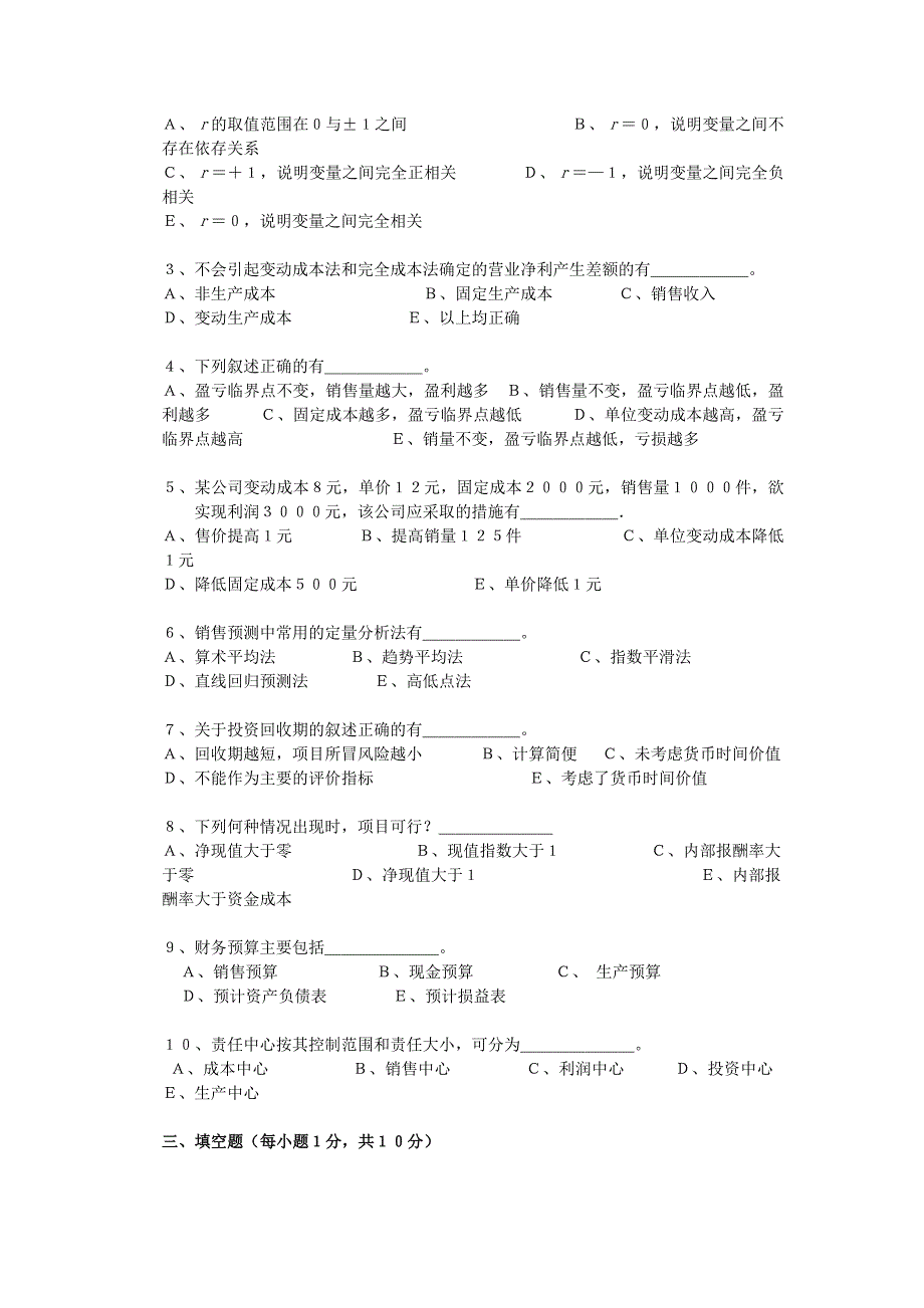 管理会计模拟试题_第2页