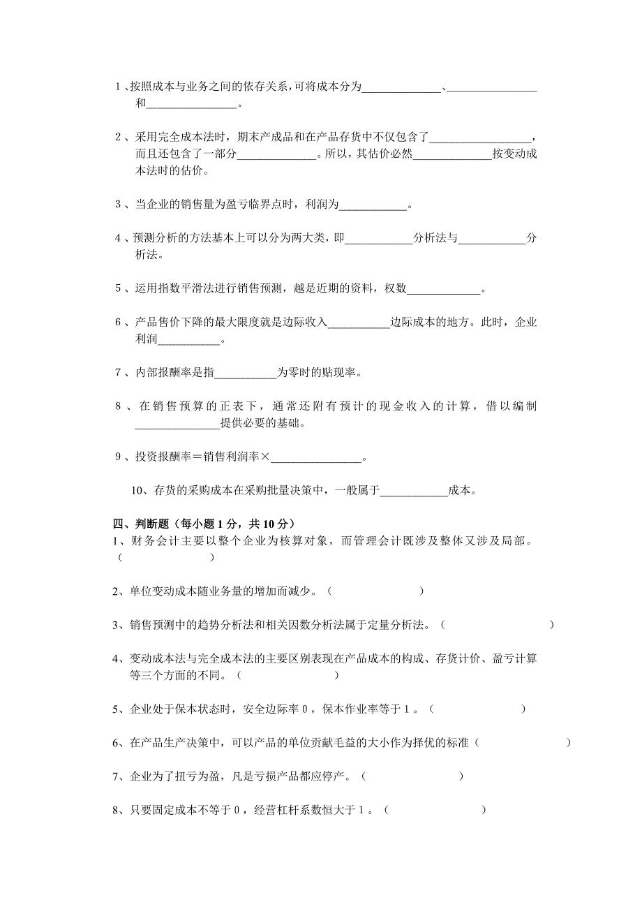 管理会计模拟试题_第3页