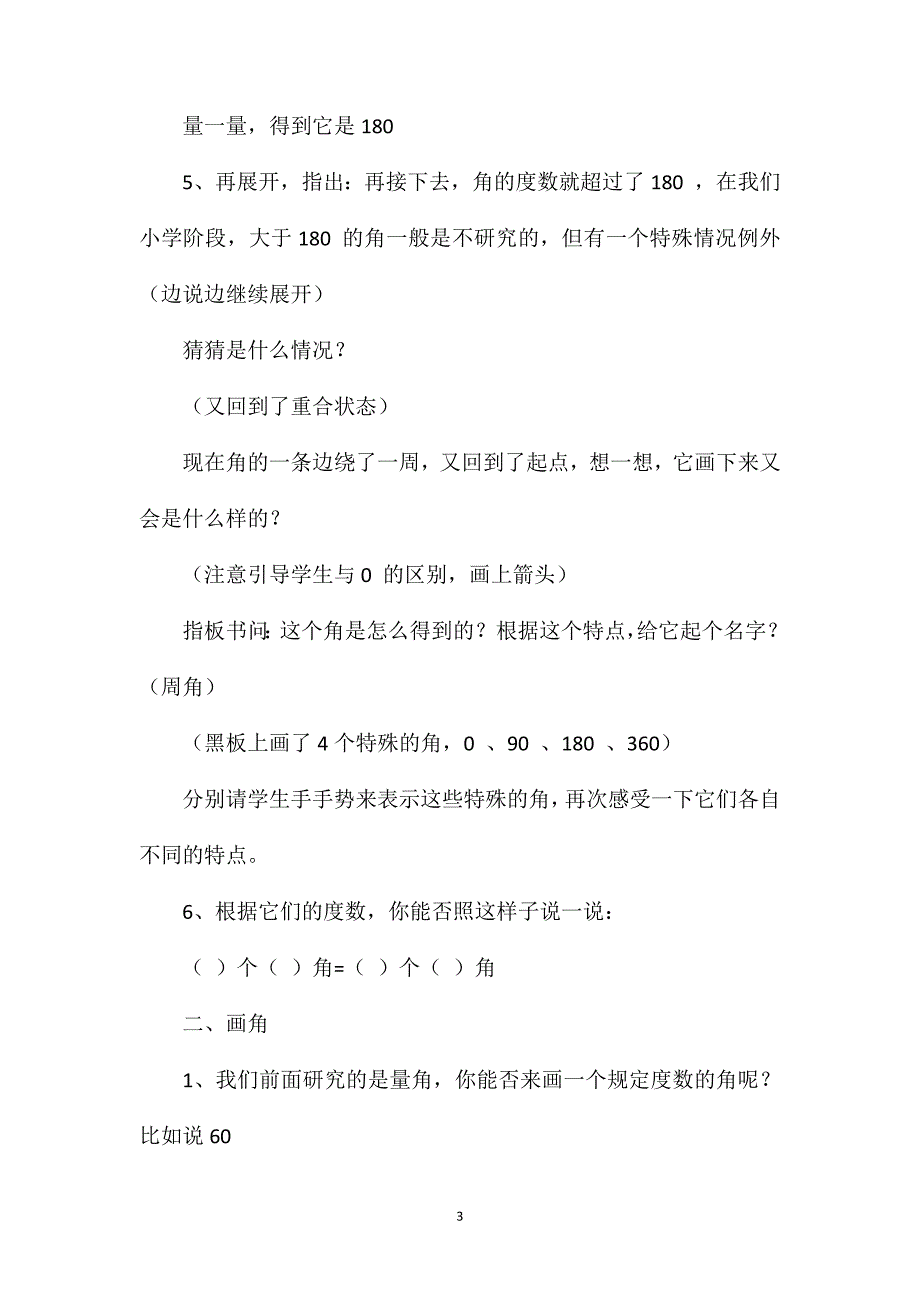 苏教版四年级数学——第四课时角的分类和画角_第3页