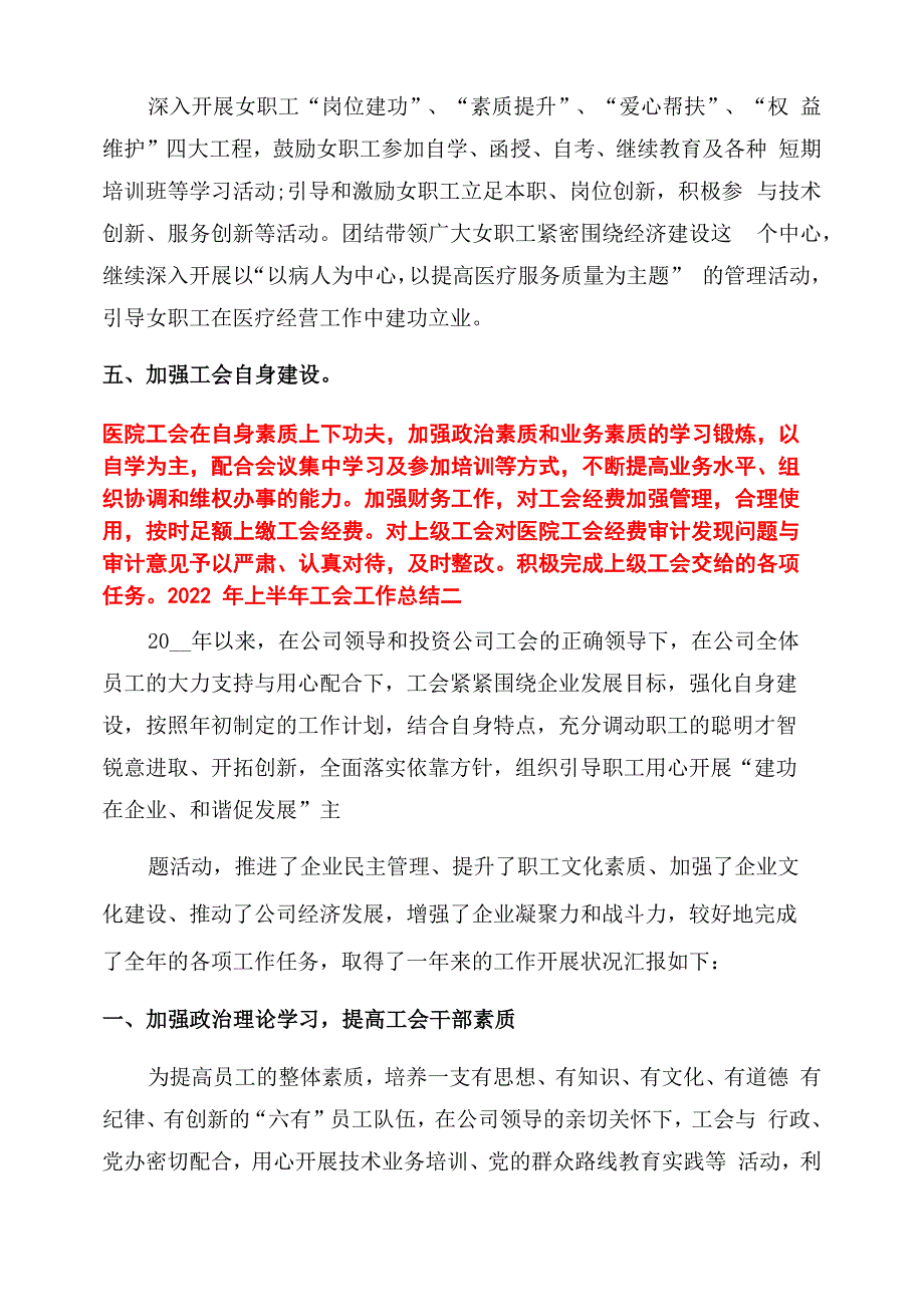 2022年上半年工会工作总结2022_第3页