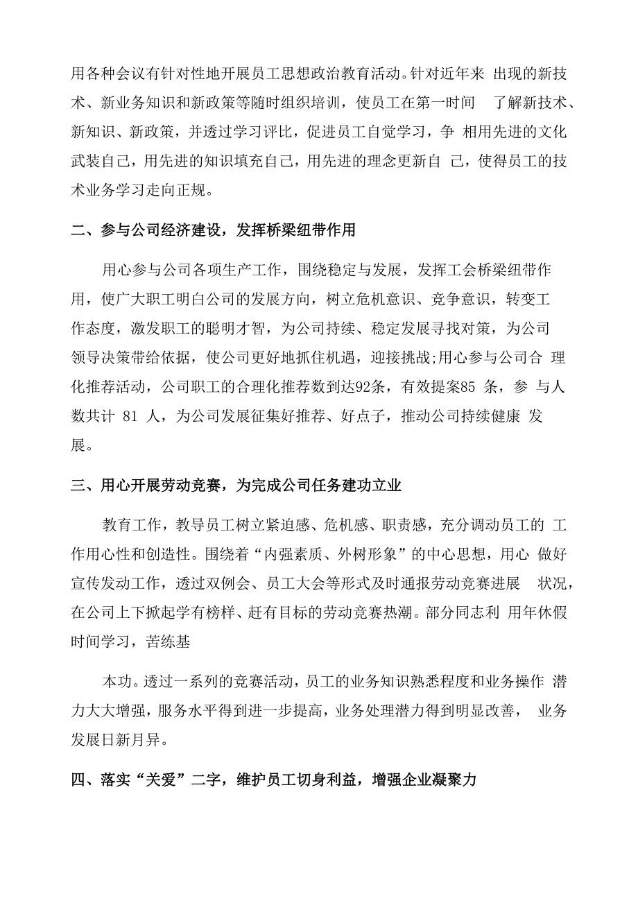 2022年上半年工会工作总结2022_第4页