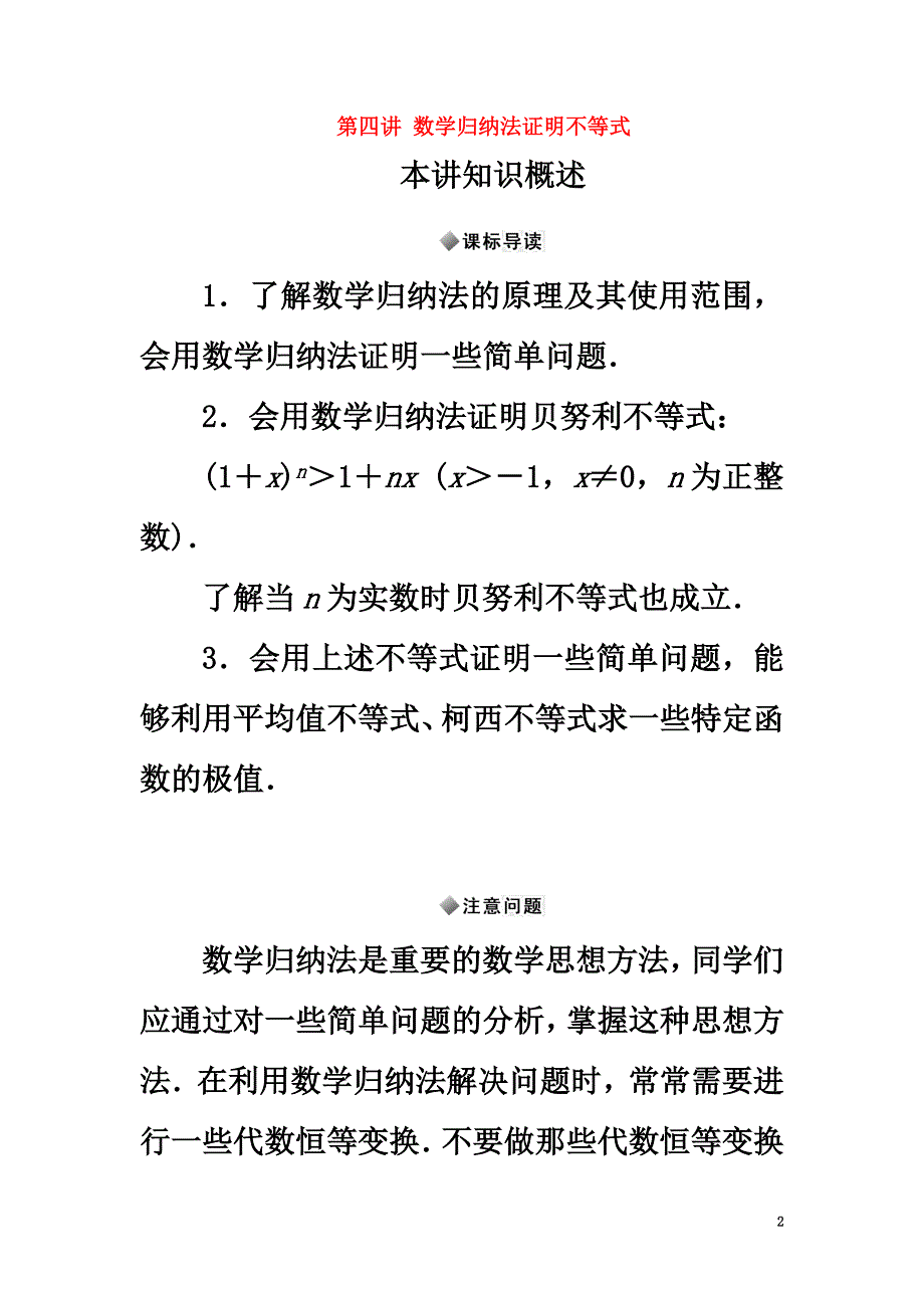 高中数学第四讲数学归纳法证明不等式知识概述素材新人教A版选修4-5_第2页