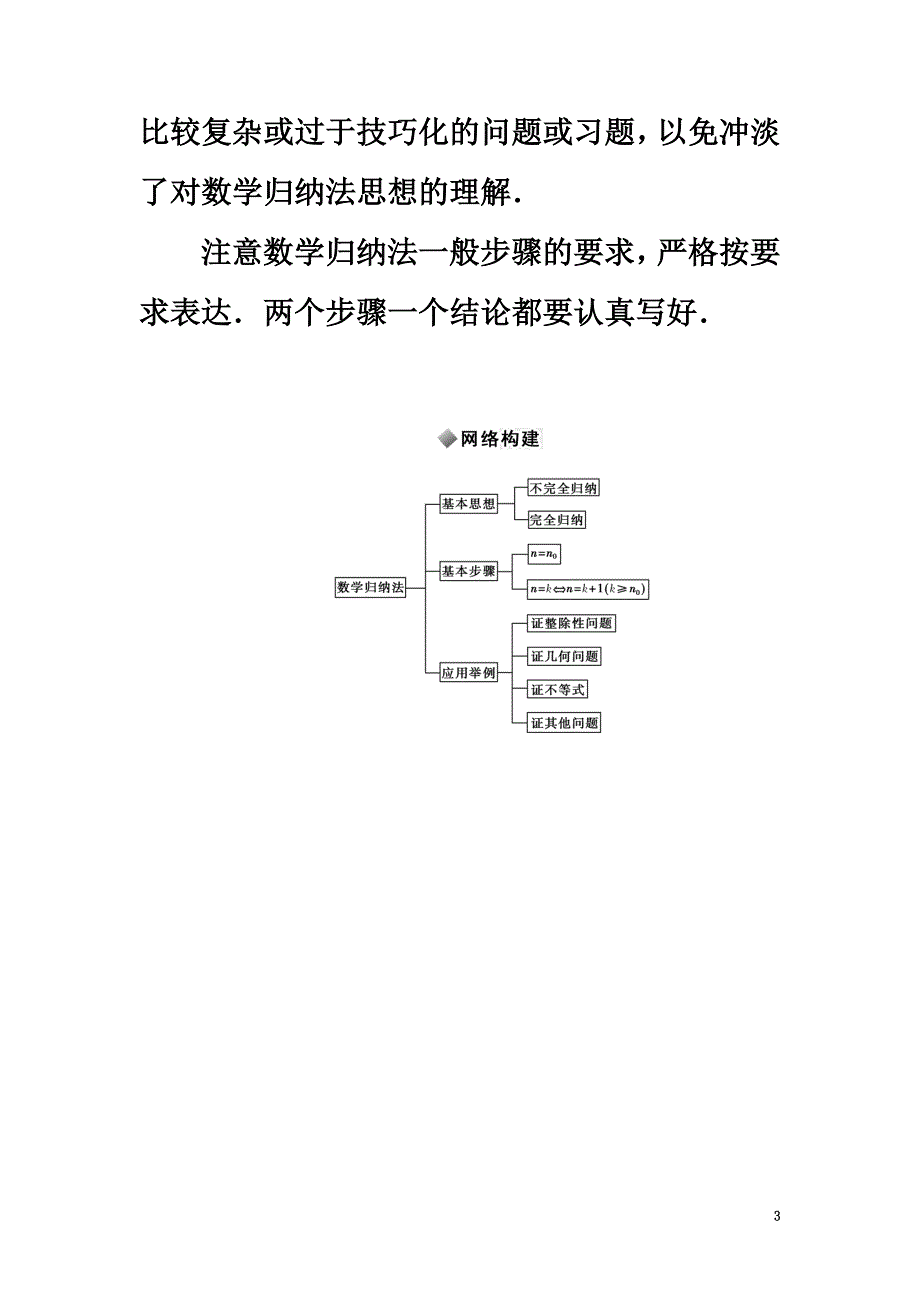 高中数学第四讲数学归纳法证明不等式知识概述素材新人教A版选修4-5_第3页