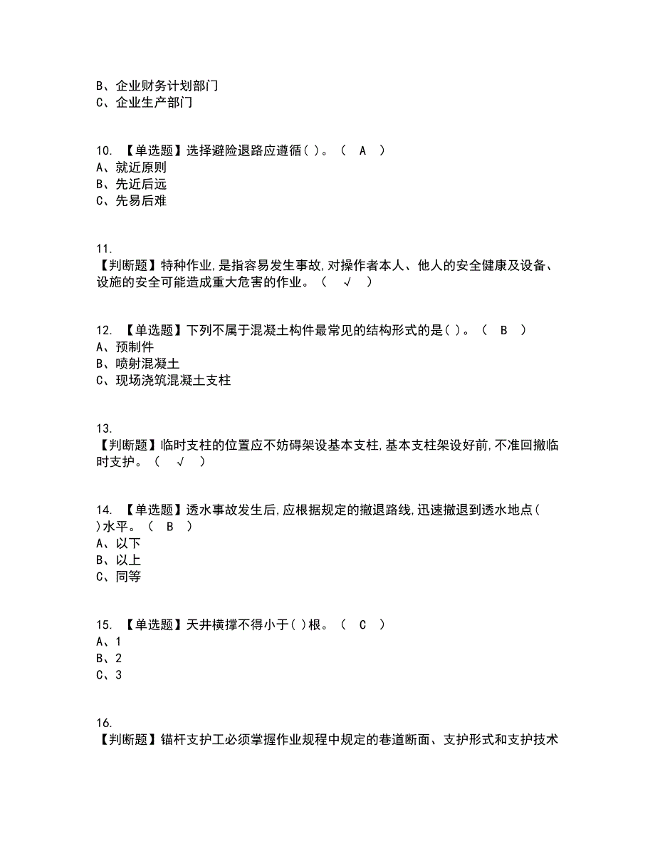 2022年金属非金属矿山支柱考试内容及考试题库含答案参考60_第2页