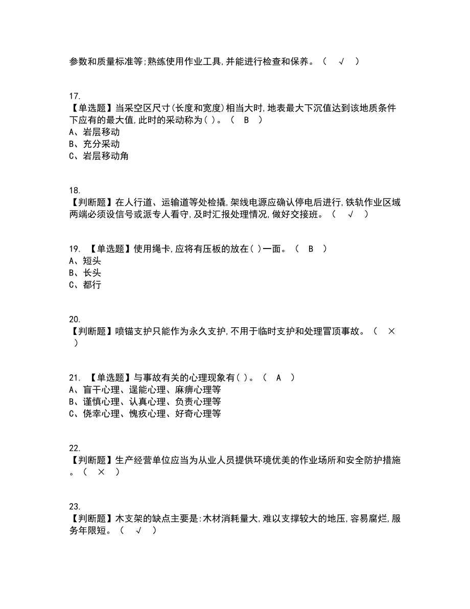 2022年金属非金属矿山支柱考试内容及考试题库含答案参考60_第3页