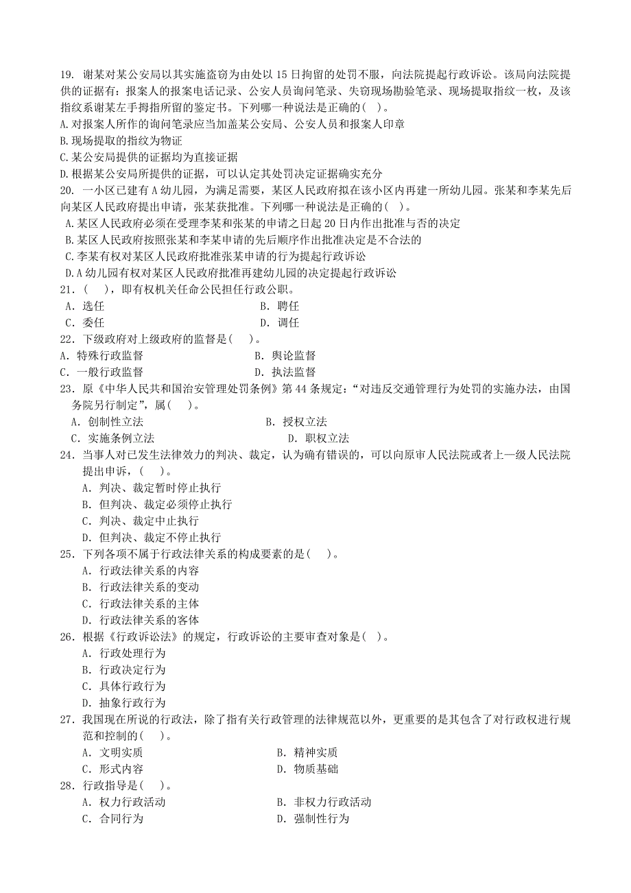 行政法与行政诉讼法复习题及答案_第3页