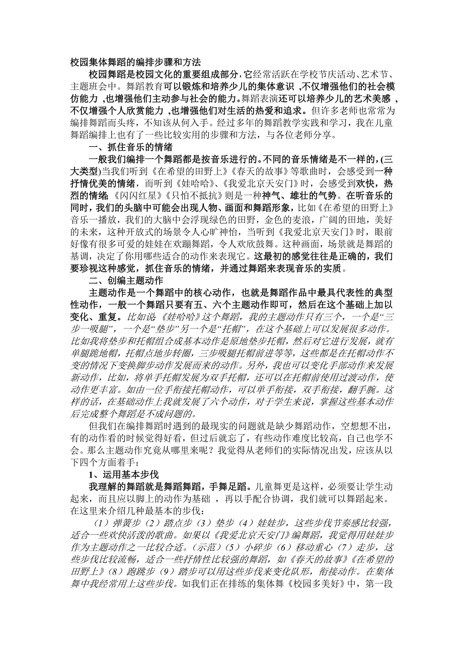 舞蹈培训资料-校园舞蹈的编排步骤和方法_第1页