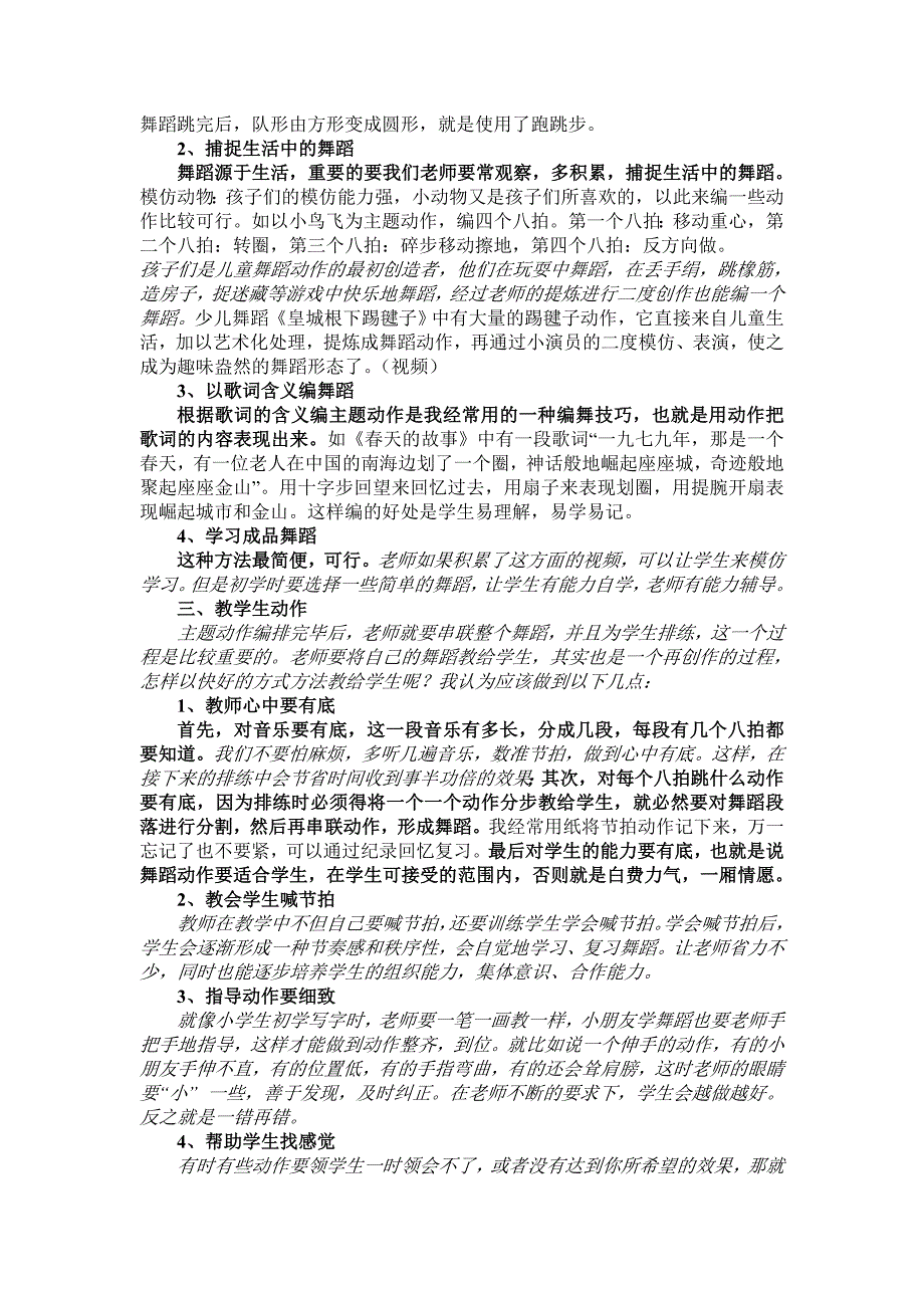 舞蹈培训资料-校园舞蹈的编排步骤和方法_第2页