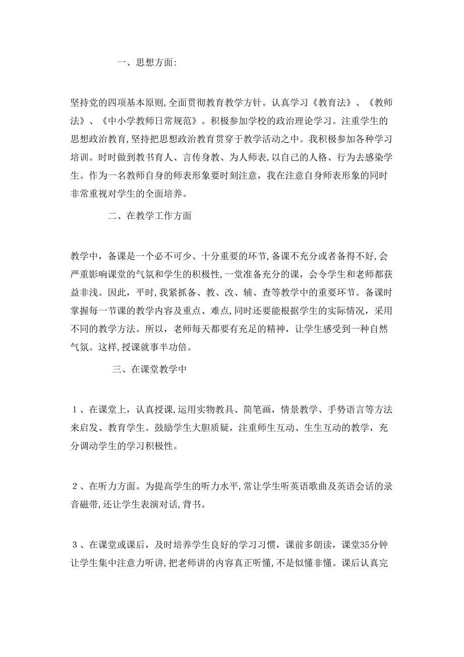 学校英语教师班级教学工作总结_第5页