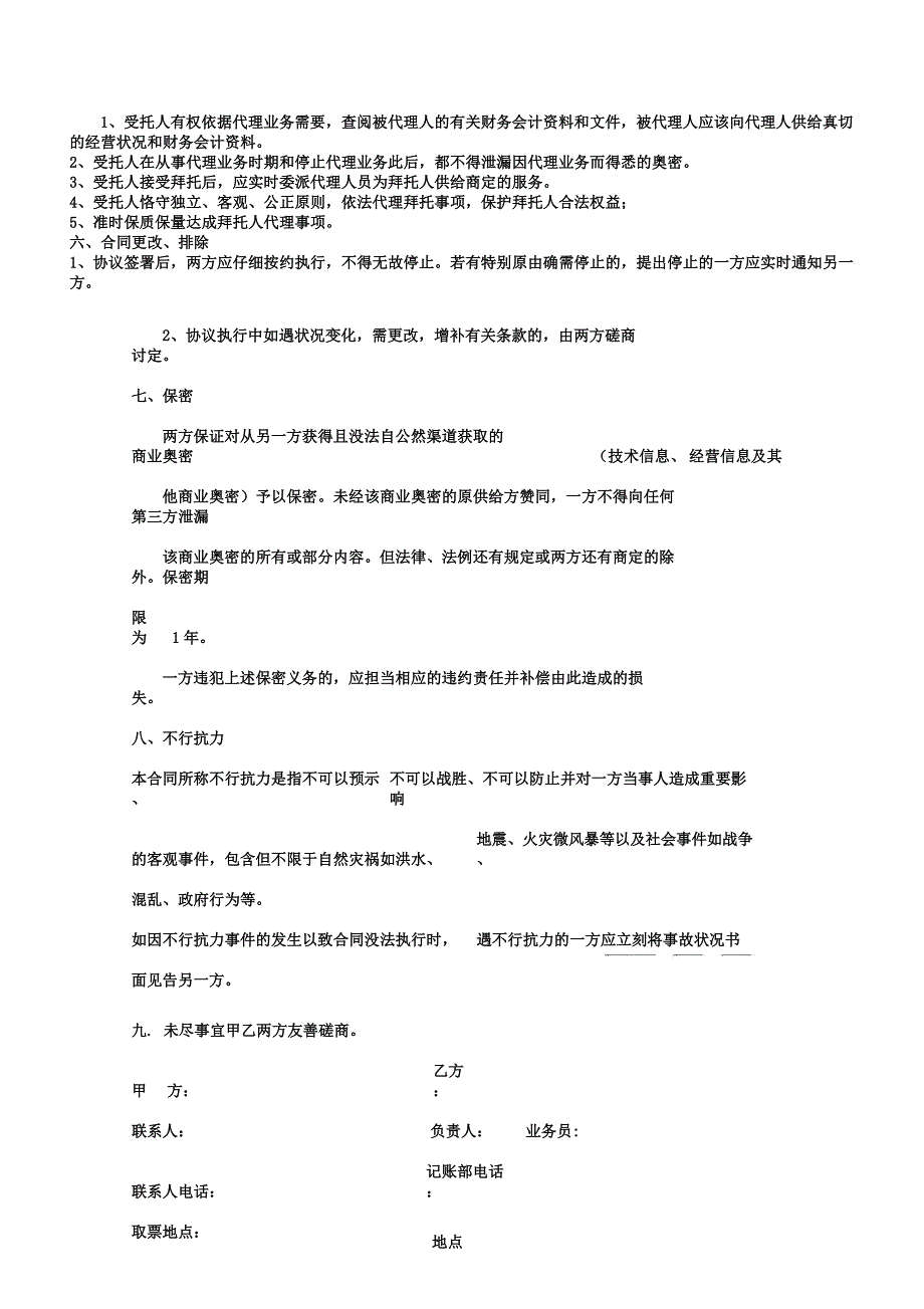 新税务代理协议书.docx_第3页