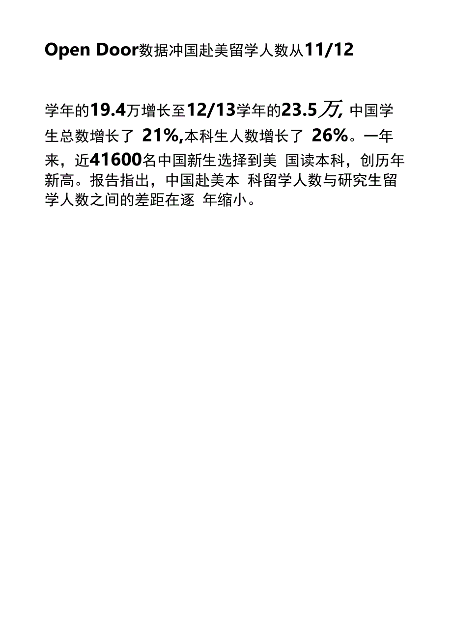 考生出国留学方向选择_第3页