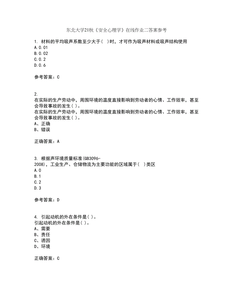 东北大学21秋《安全心理学》在线作业二答案参考19_第1页