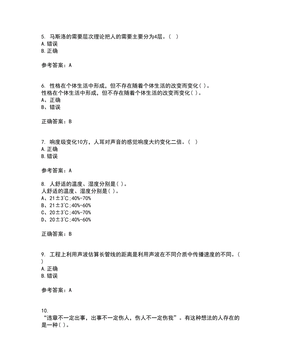 东北大学21秋《安全心理学》在线作业二答案参考19_第2页