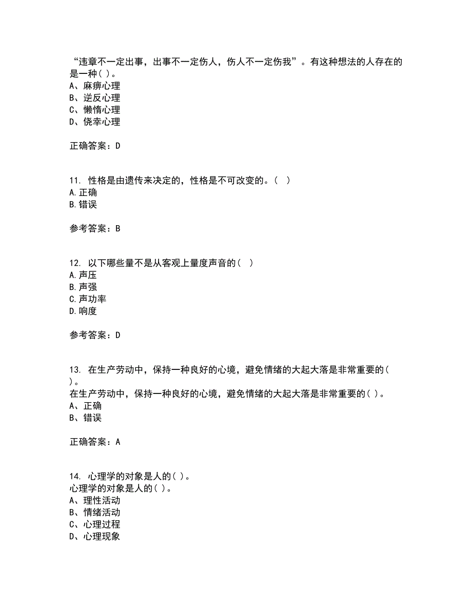 东北大学21秋《安全心理学》在线作业二答案参考19_第3页