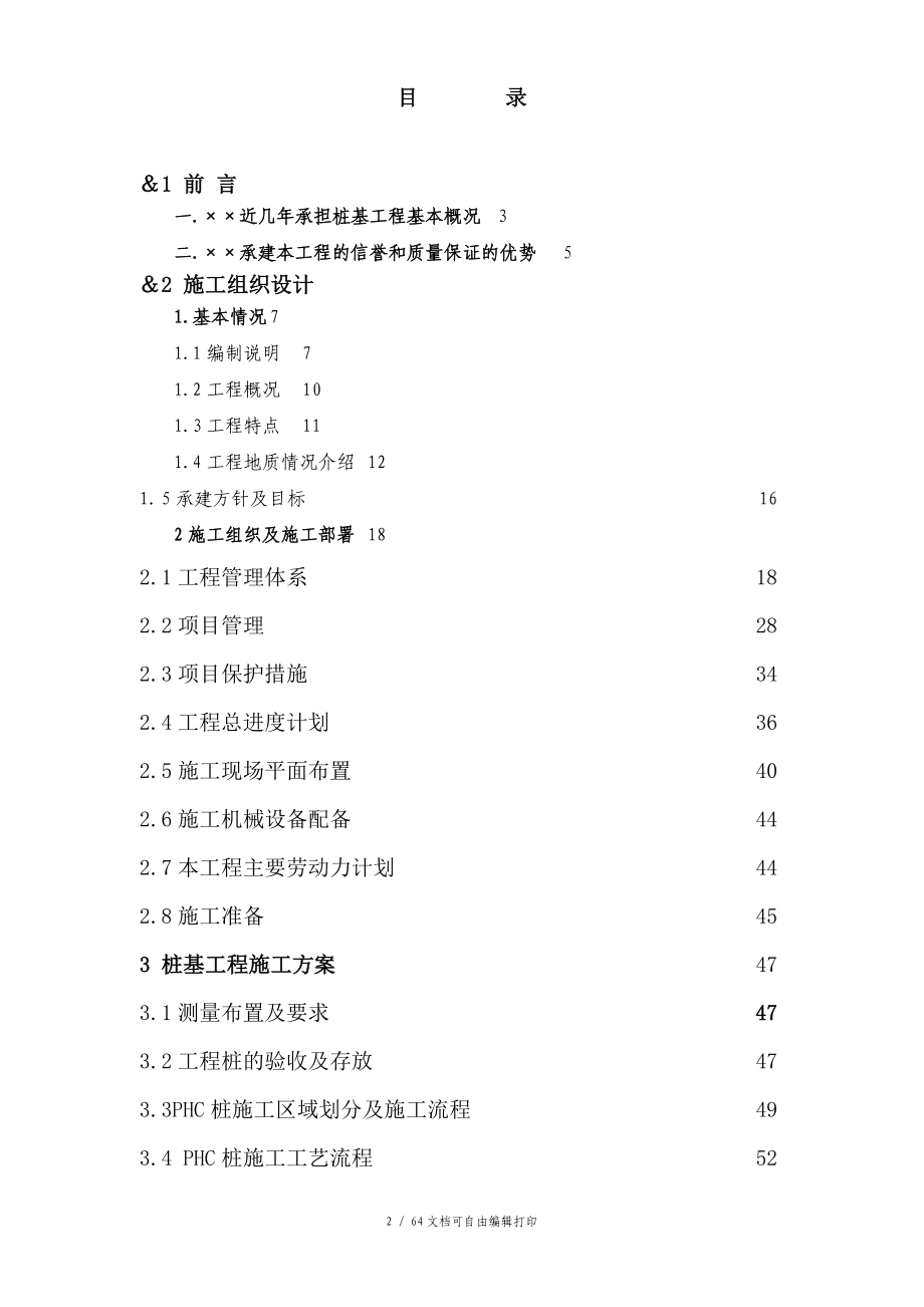 厂二期桩基础施工方案_第2页