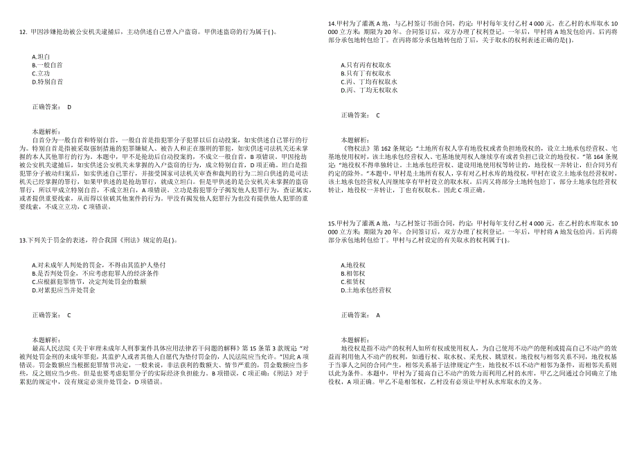 全国法律硕士联考真题精选11_第4页