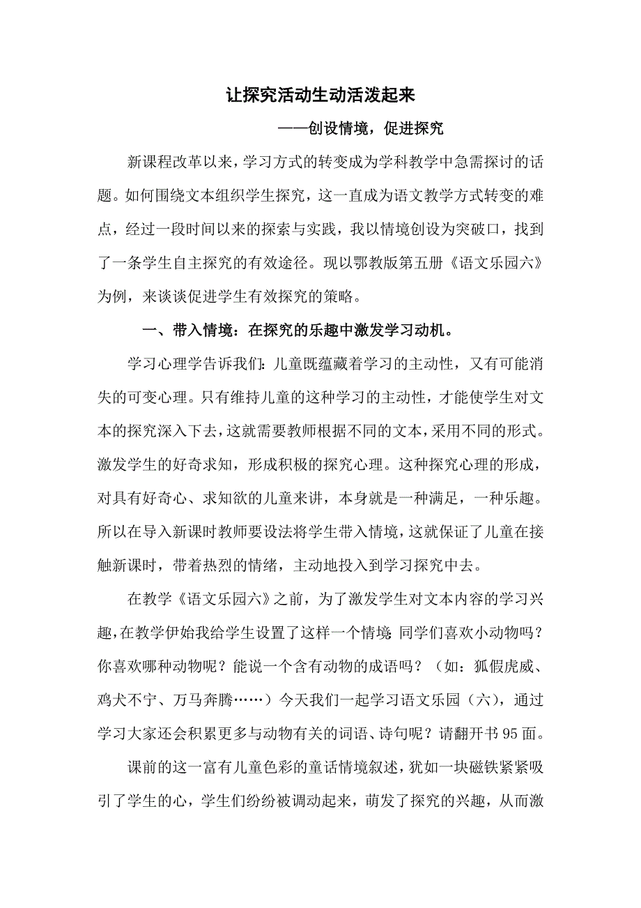 让探究模式生动活泼起来.doc_第1页